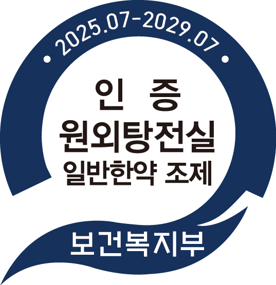 원외탕전실인증